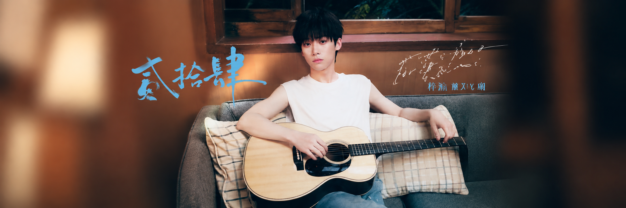 Twenty Four featuring Zi Yu